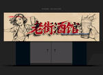酒吧门头