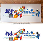 校园航天文化墙