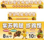 网红紫苏风味炸鸡灯箱海报