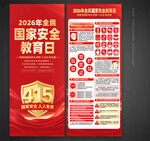 2026年全民国家安全教育日