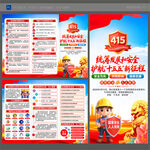 国家安全教育日三折页