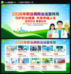 2026职业病防治法宣传周