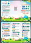 2026年世界水日暨中国水周宣
