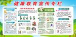 健康教育专栏