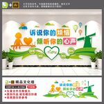 心理咨询室文化墙
