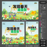 2026发现春天趣露营系列海报
