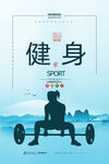 健身