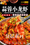 蒜蓉小龙虾