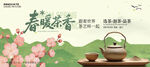 春茶展板