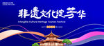 非遗文化展板