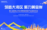 黄金珠宝投资大会