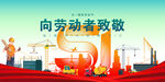 劳动节展板