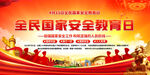 全民国家安全教育日宣传标语