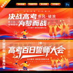 高考展板百日冲刺背景