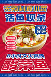 酸菜鱼招牌海报