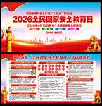 2026年国家安全教育日