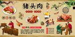 猪头肉