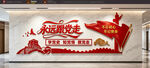 党建文化墙