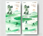 五一劳动节海报