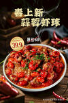菜品海报