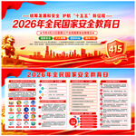 国家安全展板