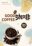 咖啡海报