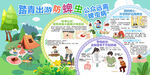 踏青出游防蜱虫展板