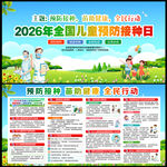 2026年全国儿童预防接种日