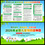2026年儿童预防接种日