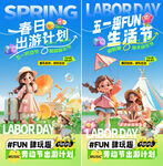 五一劳动节春日出游海报