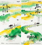 地产谷雨春日耕作风景海报