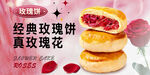 玫瑰饼