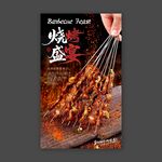 烧烤