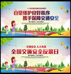 交通安全反思日