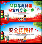 交通安全展板海报