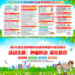 全国肿瘤防治宣传周