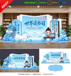 世界读书日美陈 