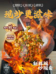 烟火气现炒美食展示