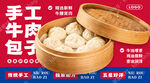 手工牛肉包子海报