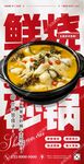 酸菜鱼砂锅菜海报