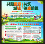 全国爱国卫生月