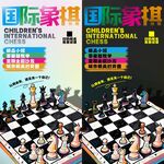 少儿国际象棋 