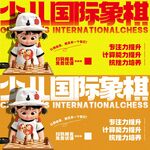 少儿国际象棋