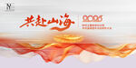 共赴山海背景主k