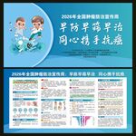 全国肿瘤防治宣传周宣传栏