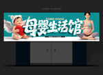 母婴馆门头