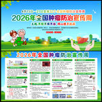 2026年全国肿瘤防治宣传周