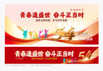 青年节背景