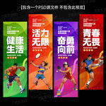 体育展板运动健身文化标语展板