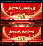 五一劳动节晚会背景